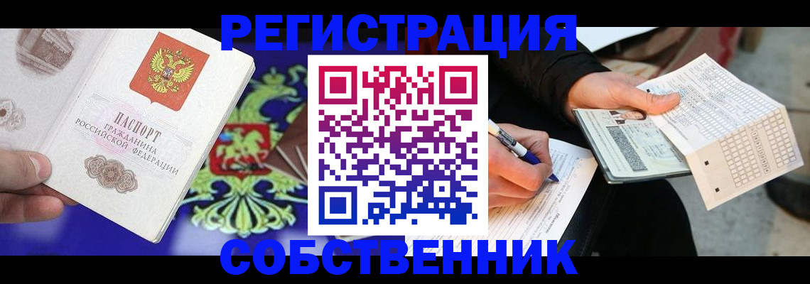 временная регистрация в квартире в Ялуторовске