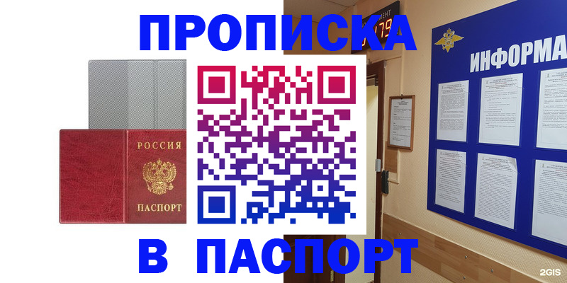 прописка штамп в Ялуторовске