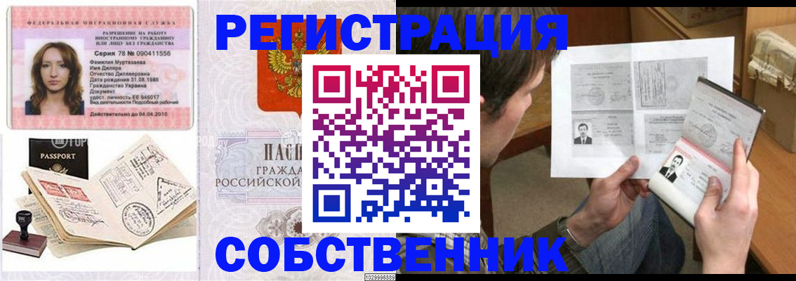 временная регистрация купить в Ялуторовске